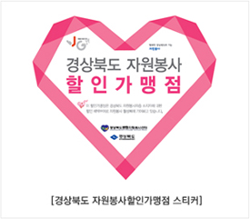 자원봉사자증