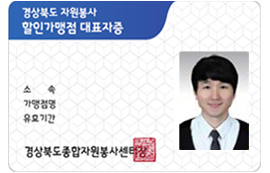 자원봉사자증