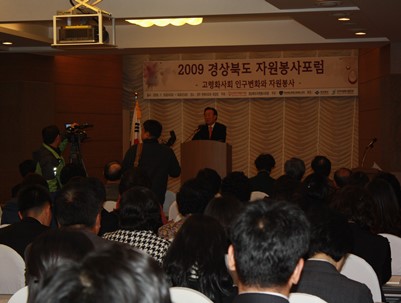 (2009.11.13)경북자원봉사포럼 참석
