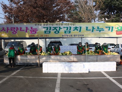 (2009.11.25)농촌사랑봉사단 김장