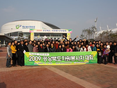(2009.12.01)경북자원봉사자대회