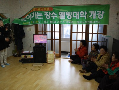 (2010.02.10)장수웰빙대학-화양읍 눌미리-노래교실