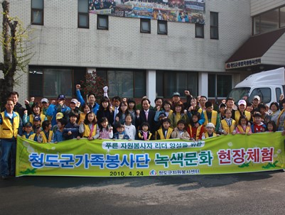 (2010.04.24)가족봉사단 녹색문화 현장체험