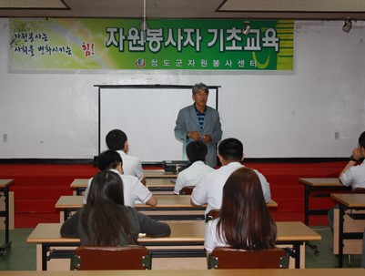 (2010.06.19)청도초교,모계고 봉사동아리 자원봉사 기초교육
