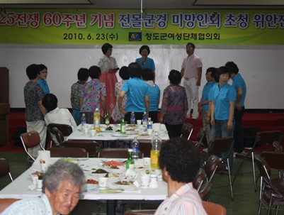 (2010.06.23)여성단체협의회-6.25전쟁 60주년 기념 전몰군경미망인회 초청 위안잔치