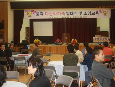 (2010.10.08)다문화가족봉사단 발대식 및 소양교육