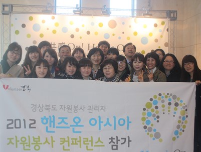 (2012.03.15)핸즈온 아시아 자원봉사 컨퍼런스
