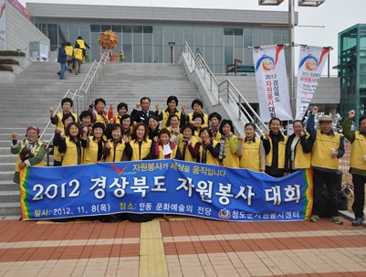 (2012.11.08)경상북도 자원봉사 대회-안동