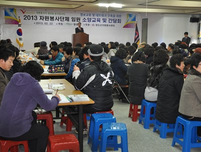 (2013.02.22)자원봉사단체 임원 소양교육 및 간담회