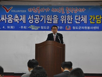 (2013.04.09)청도소싸움축제 단체 간담회