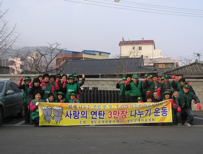 (2008.01.07)청도읍 사랑의 연탄나눔
