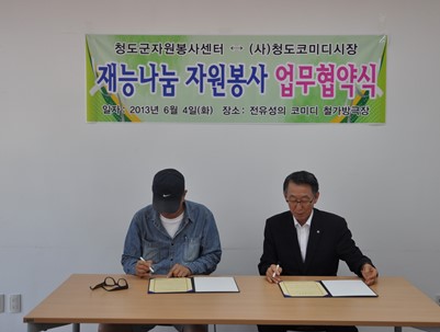 (2013.06.04)전유성의 코미디 시장과 업무협약체결