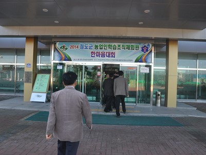 (2014.11.18)농업인 학습조직체 회원 한마음 대회