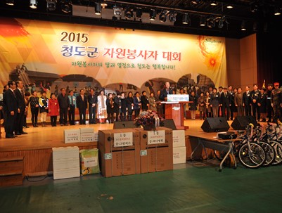 (2015.12.03)2015 청도군 자원봉사 대회
