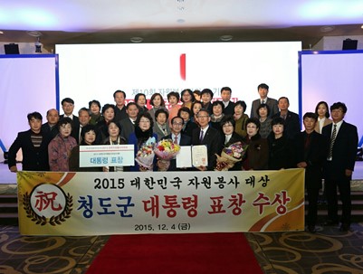 (2015.12.04)2015 전국 자원봉사자 대회 참석(대통령기관표창수상)