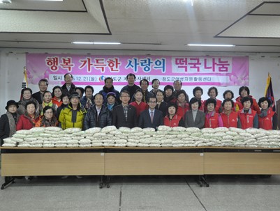 (2015.12.21)떡국나눔-청도군여성자원활동센터
