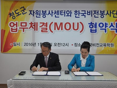 (2016.01.12)한국비전봉사단과 업무협약체결 사진