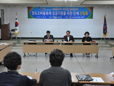 (2016.04.06)2016 청도소싸움축제 자원봉사자 간담회