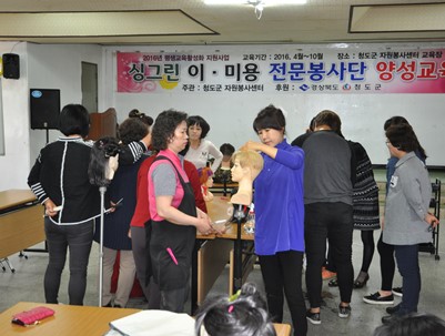 (2016.04.26)싱그린 이미용 전문봉사단 양성교육 4회차