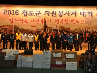 (2016.12.12)2016 청도군 자원봉사자 대회