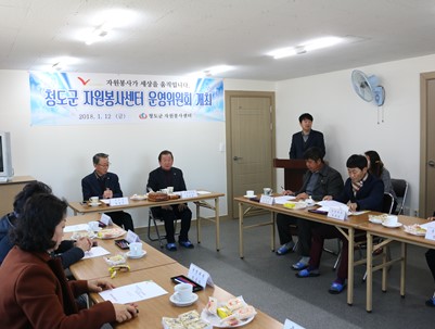 (2018.01.12)자원봉사센터 1차 운영위원회