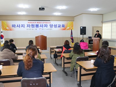 (2018.01.31)마사지 자원봉사자 양성교육 개강식