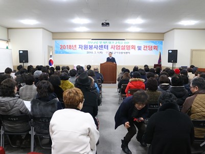 (2018.02.01)2018년 청도군자원봉사센터 사업설명회 및 단체 간담회