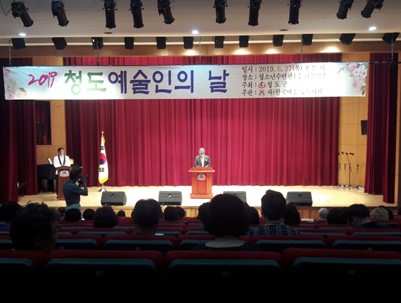 (2019.06.27)2019 청도예술인의 날
