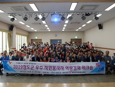 (2019.08.29~30)2019 우수자원봉사자 워크숍
