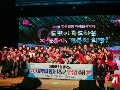 (2019.11.19)2019 경북 자원봉사 대회 - 평가 우수상