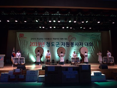 (2019.11.27)청도군 자원봉사자 대회 개최