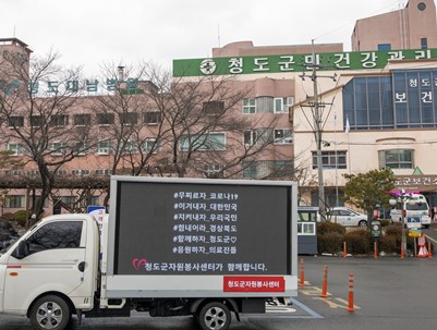 (2020.02.28)코로나19 예방안내 홍보차량 운영