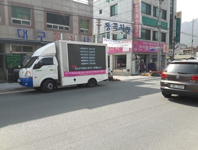 (2020.03.21)코로나19 예방안내 홍보차량 운영(동곡시장)