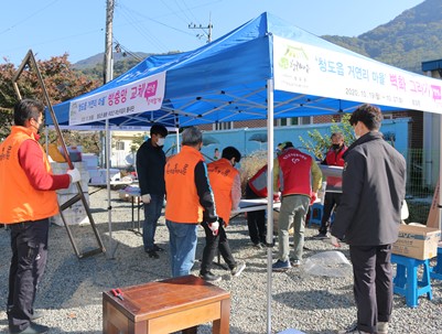 (2020.10.26)2020 비대면 행복마을-청도읍 거연리 단산마을