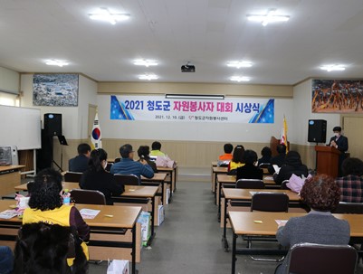 (2021.12.10)청도군 자원봉사자대회