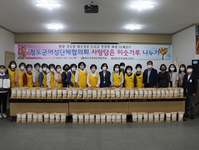 (2022.05.24)청도군 여성연합회 미숫가루 봉사활동