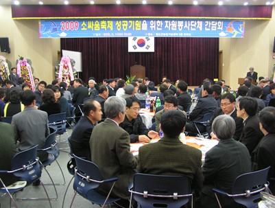 (2009.03.11)소싸움성공기원을위한단체장간담회