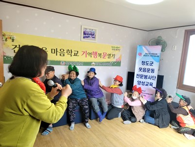 (2024.3.21)청도군 웃음운동 봉사활동현장