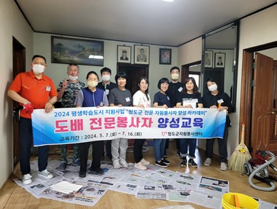 (2024.5.21)전문봉사자 양성 아카데미 도배반 수업