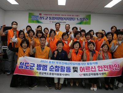 (2024.5.27) 무조건 출동!재난지킴이 봉사단 활동