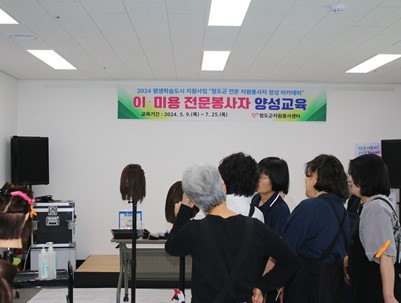 (2024.6.5)전문봉사자 양성 아카데미 이미용반 수업