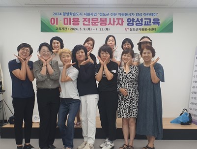 (2024.7.11)평생교육 프로그램 이미용 수업