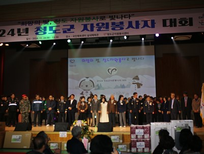 (2024.11.26)2024 청도군 자원봉사자 대회