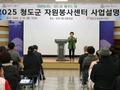 (2025.02.25) 청도군자원봉사센터 사업설명회
