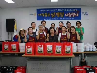 (2025.08.08)국제로타리 3700지구 청도원화로타리클럽 '사랑품은 삼계탕 나눔행사'