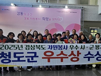 (2025.11.25)2025년 청도군 자원봉사자 대회 '감동의 순간 청도자원봉사, 희망을 밝히다'