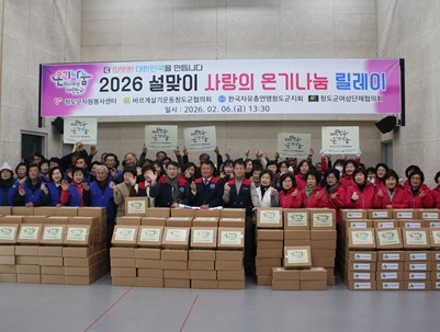 (2026.02.06)설맞이 사랑의 온기나눔 릴레이