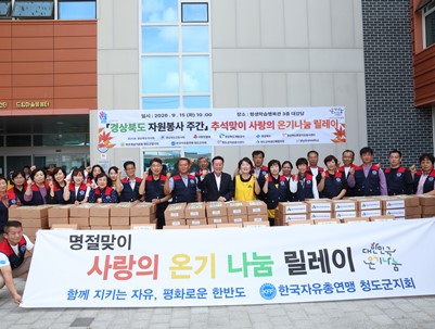 (2026.09.15) 추석맞이 사랑의 온기나눔 릴레이